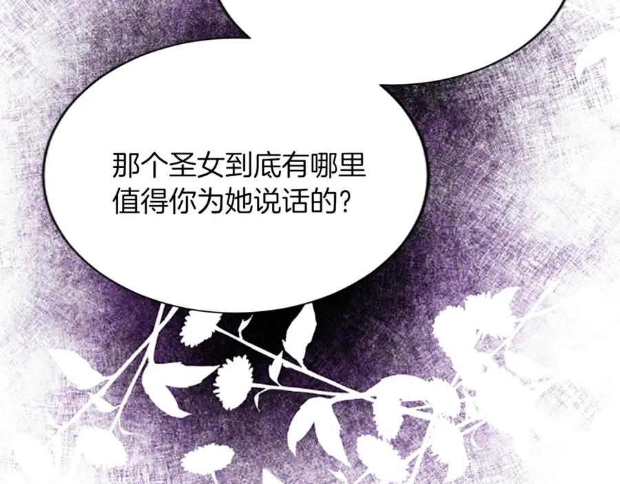 《退婚恶女在旷野生存》第六十六话 餐桌上的质询 第112页