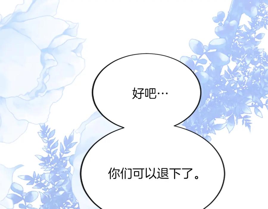 《退婚恶女在旷野生存》第六十六话 餐桌上的质询 第122页