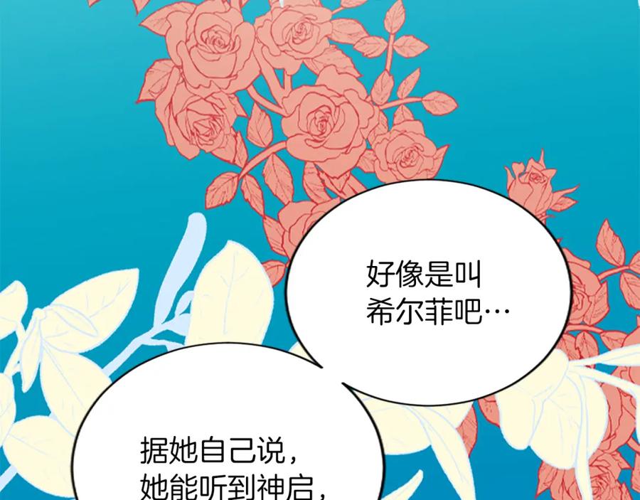 《退婚恶女在旷野生存》第六十六话 餐桌上的质询 第7页