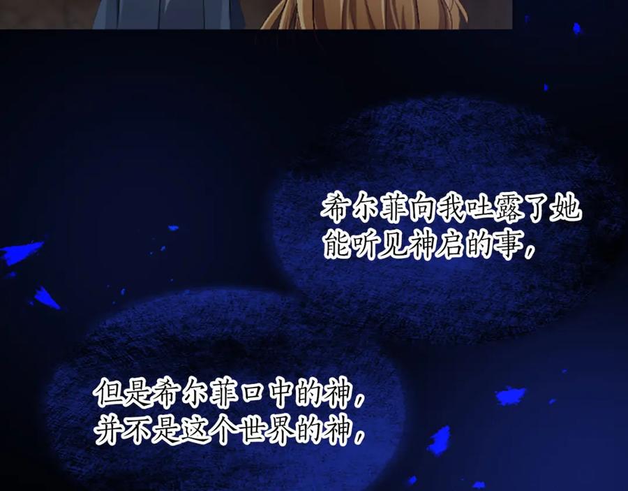 《退婚恶女在旷野生存》第六十六话 餐桌上的质询 第35页
