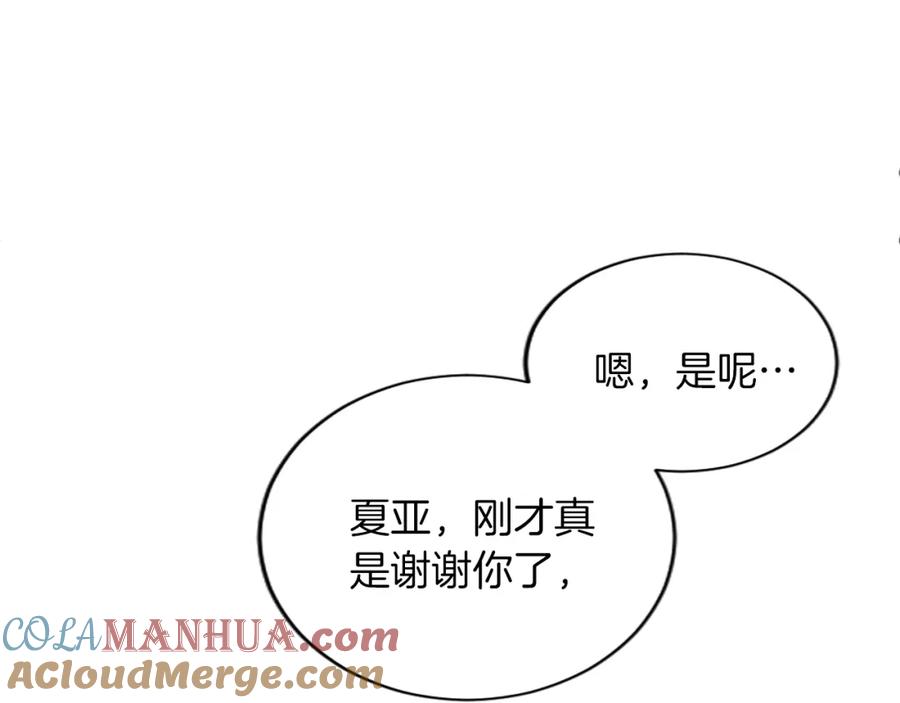 《退婚恶女在旷野生存》第六十六话 餐桌上的质询 第133页