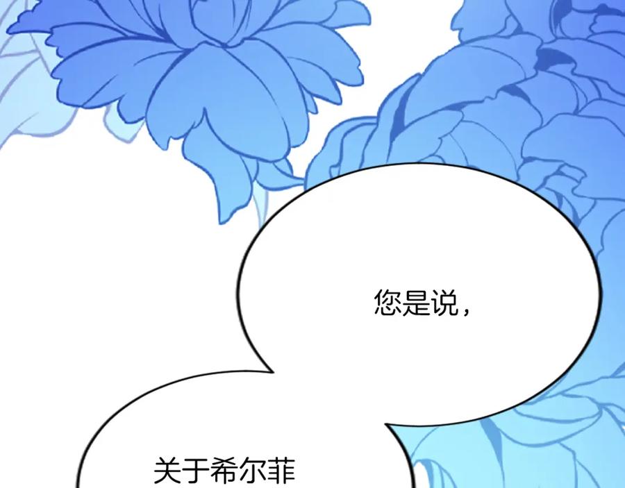 《退婚恶女在旷野生存》第六十六话 餐桌上的质询 第27页