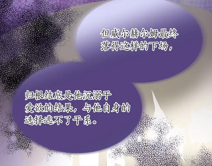 《退婚恶女在旷野生存》第六十七话 舞会 第86页
