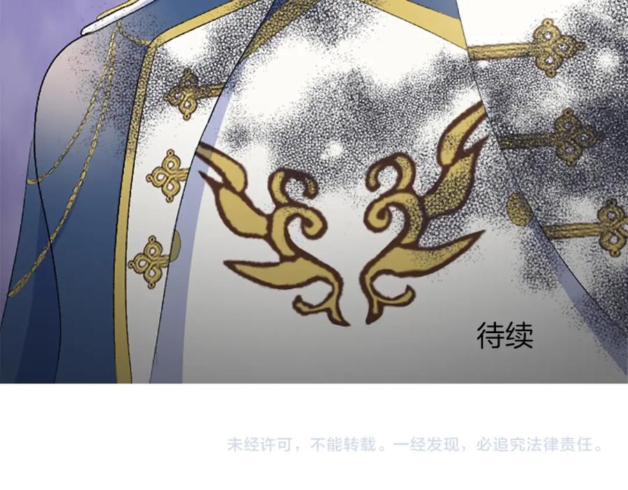 《退婚恶女在旷野生存》第六十七话 舞会 第156页