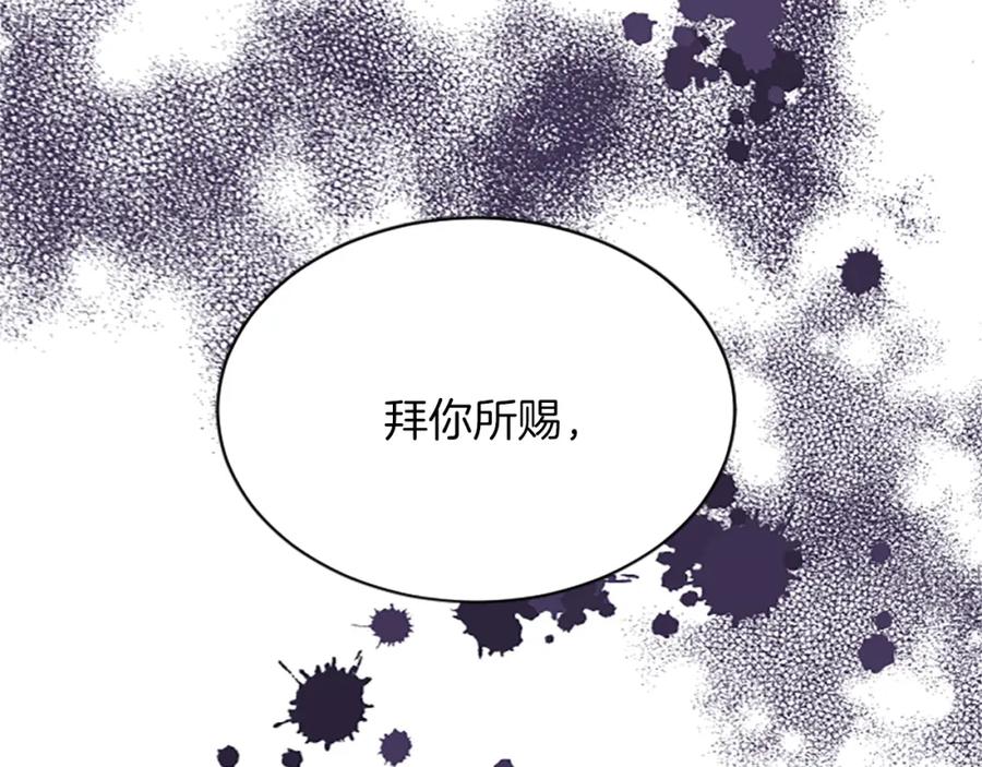 《退婚恶女在旷野生存》第六十七话 舞会 第79页