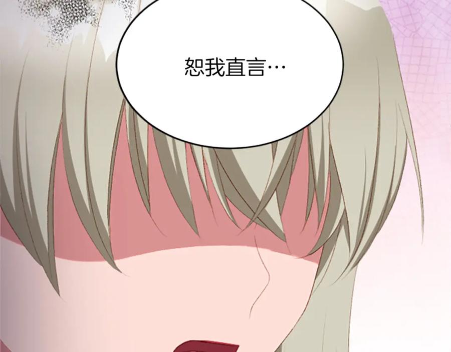 《退婚恶女在旷野生存》第六十七话 舞会 第91页