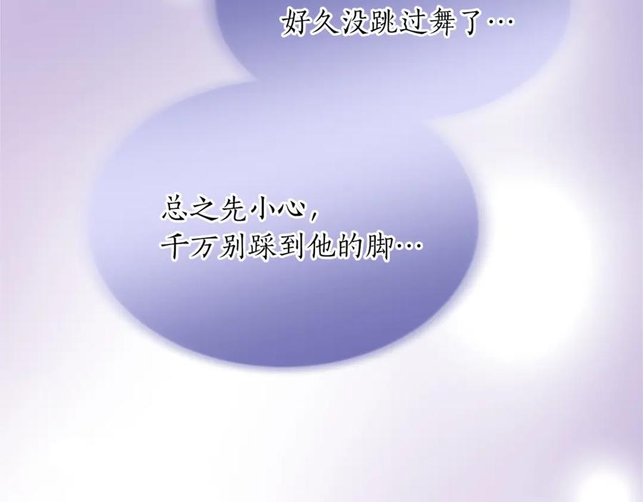 《退婚恶女在旷野生存》第六十七话 舞会 第27页