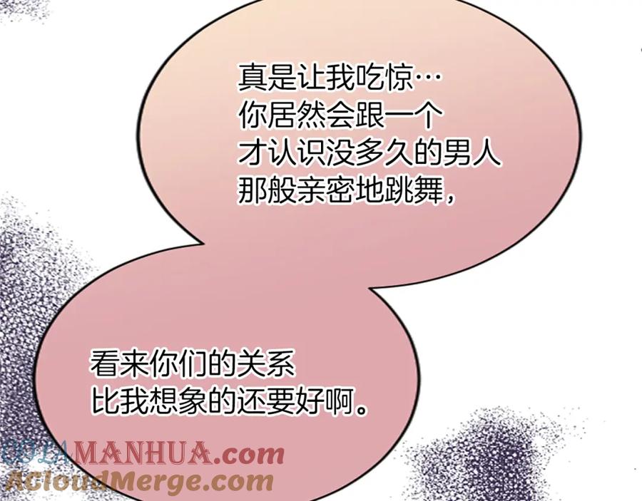 《退婚恶女在旷野生存》第六十七话 舞会 第69页
