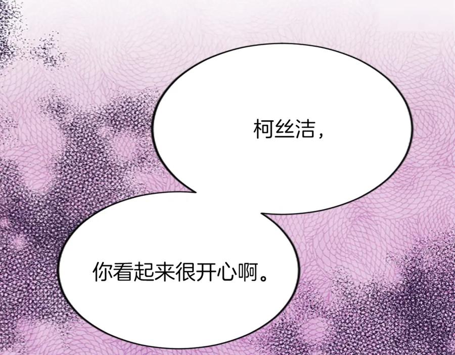 《退婚恶女在旷野生存》第六十七话 舞会 第66页