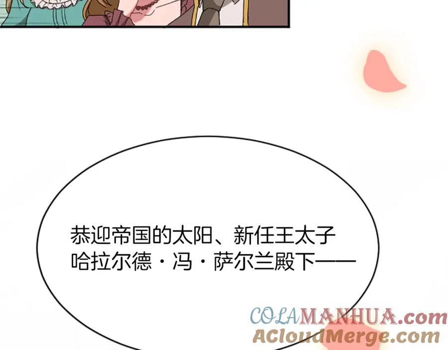 《退婚恶女在旷野生存》第六十七话 舞会 第137页