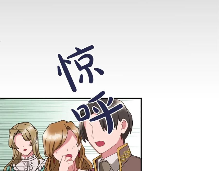 《退婚恶女在旷野生存》第六十七话 舞会 第136页