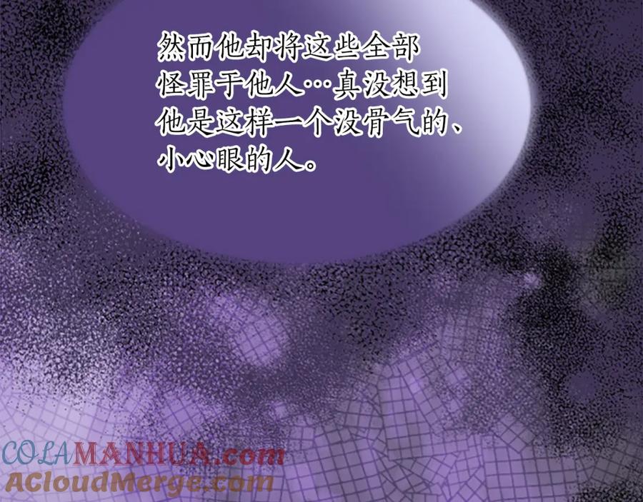《退婚恶女在旷野生存》第六十七话 舞会 第89页