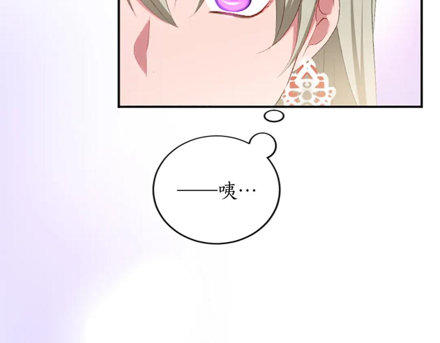 《退婚恶女在旷野生存》第六十七话 舞会 第122页