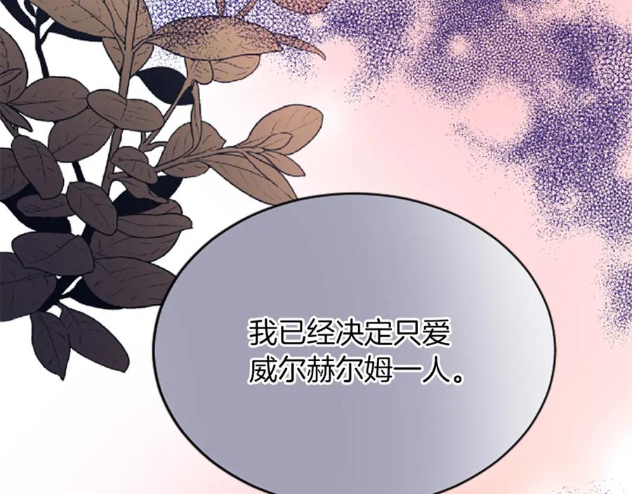 《退婚恶女在旷野生存》第六十七话 舞会 第127页
