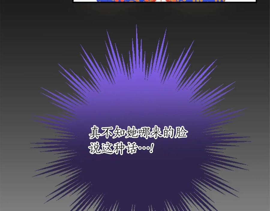 《退婚恶女在旷野生存》第六十七话 舞会 第134页