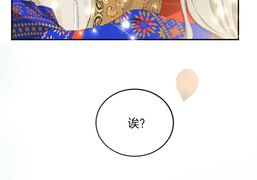 《退婚恶女在旷野生存》第六十七话 舞会 第31页