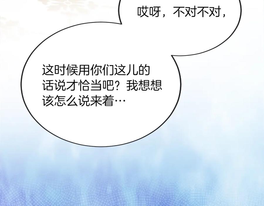 《退婚恶女在旷野生存》第六十七话 舞会 第103页