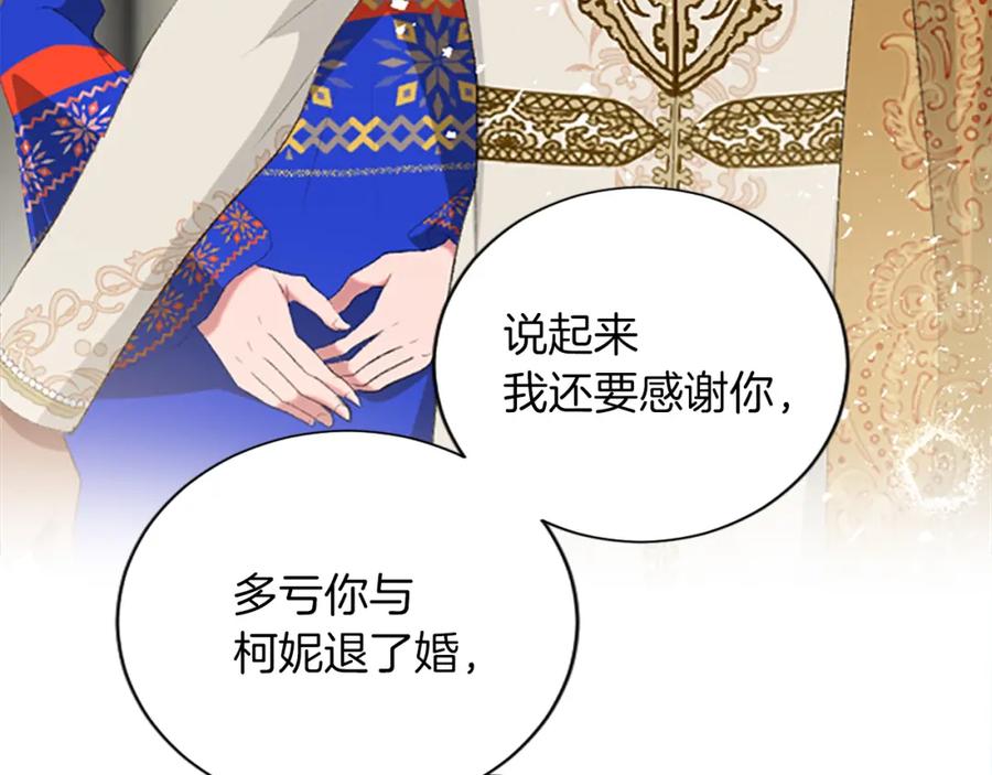《退婚恶女在旷野生存》第六十七话 舞会 第96页