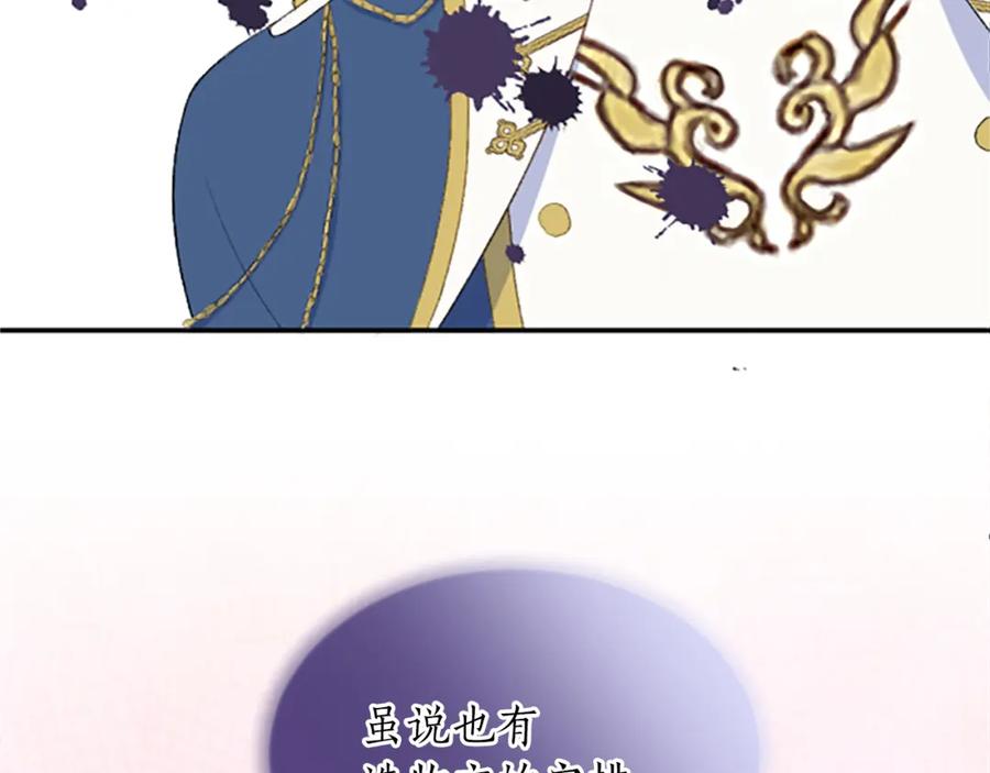 《退婚恶女在旷野生存》第六十七话 舞会 第84页
