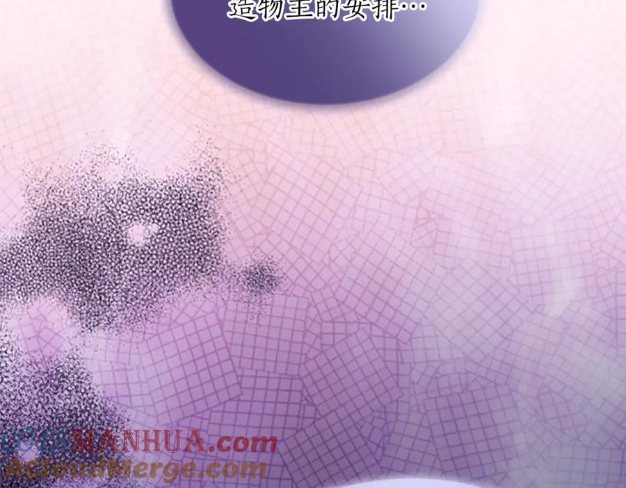 《退婚恶女在旷野生存》第六十七话 舞会 第85页