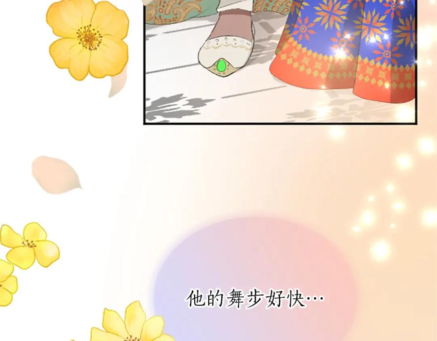 《退婚恶女在旷野生存》第六十七话 舞会 第47页