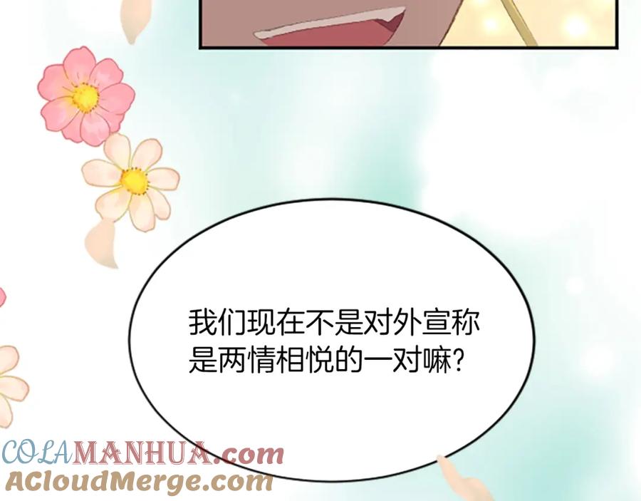 《退婚恶女在旷野生存》第六十七话 舞会 第33页