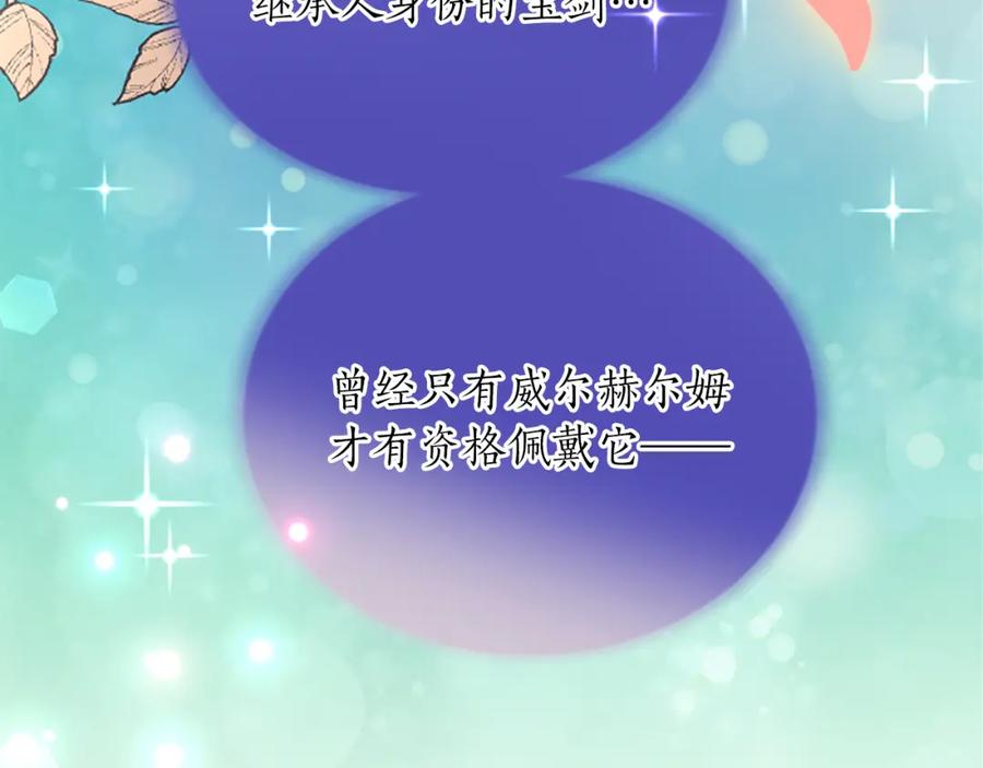《退婚恶女在旷野生存》第六十七话 舞会 第147页
