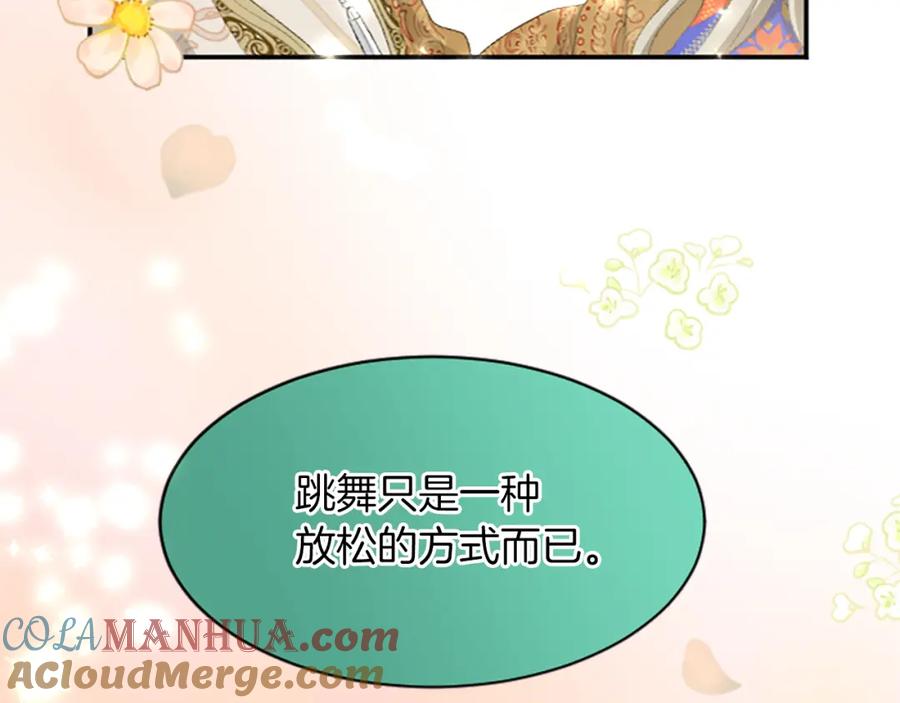《退婚恶女在旷野生存》第六十七话 舞会 第45页