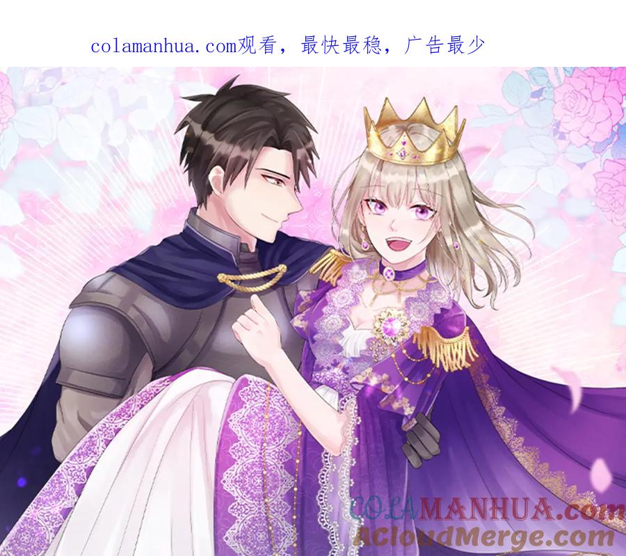 《退婚恶女在旷野生存》第六十七话 舞会 第1页