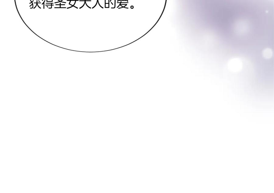 《退婚恶女在旷野生存》第六十七话 舞会 第118页