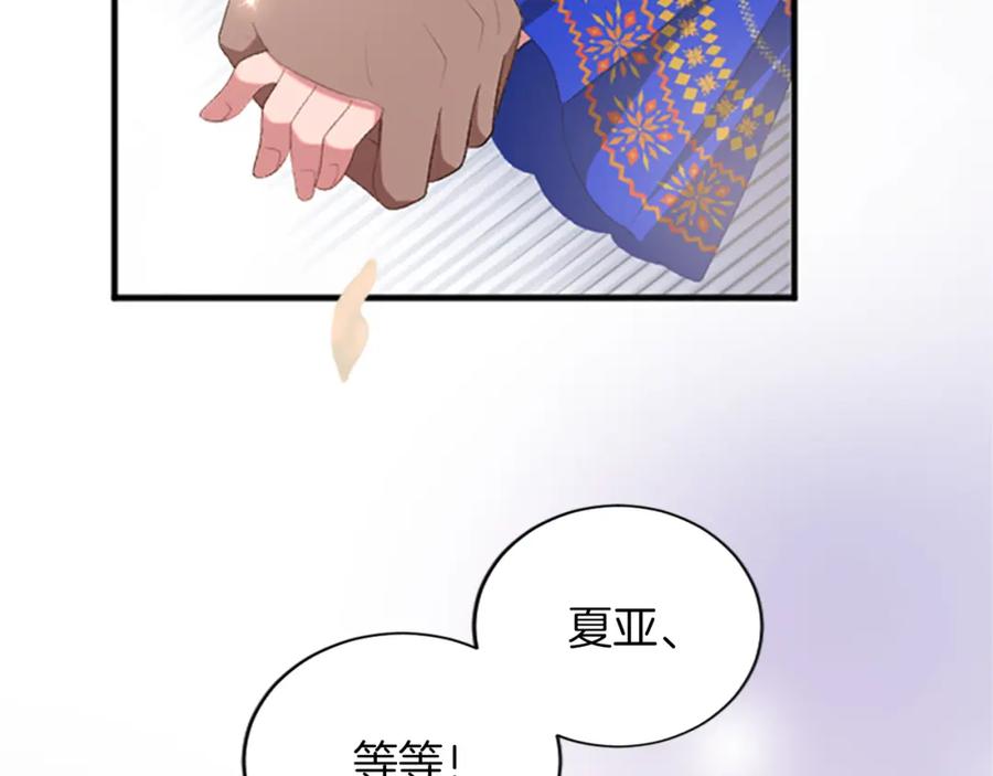 《退婚恶女在旷野生存》第六十七话 舞会 第19页