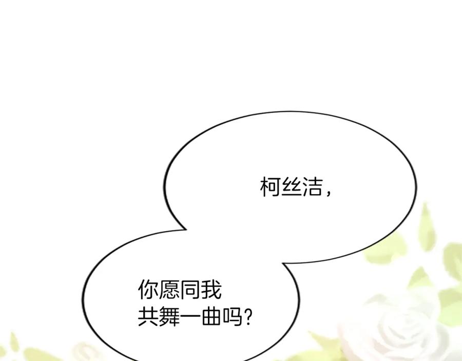 《退婚恶女在旷野生存》第六十七话 舞会 第10页