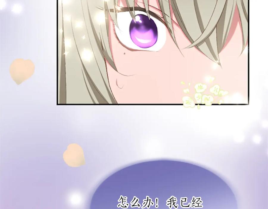 《退婚恶女在旷野生存》第六十七话 舞会 第26页
