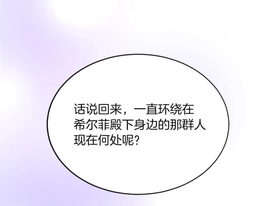 《退婚恶女在旷野生存》第六十七话 舞会 第123页