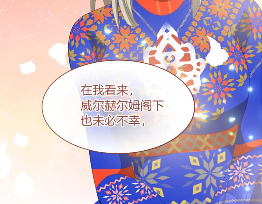 《退婚恶女在旷野生存》第六十七话 舞会 第115页