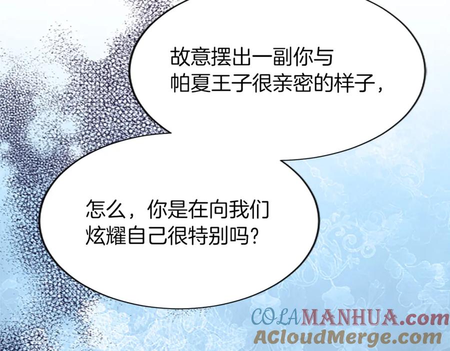 《退婚恶女在旷野生存》第六十七话 舞会 第73页
