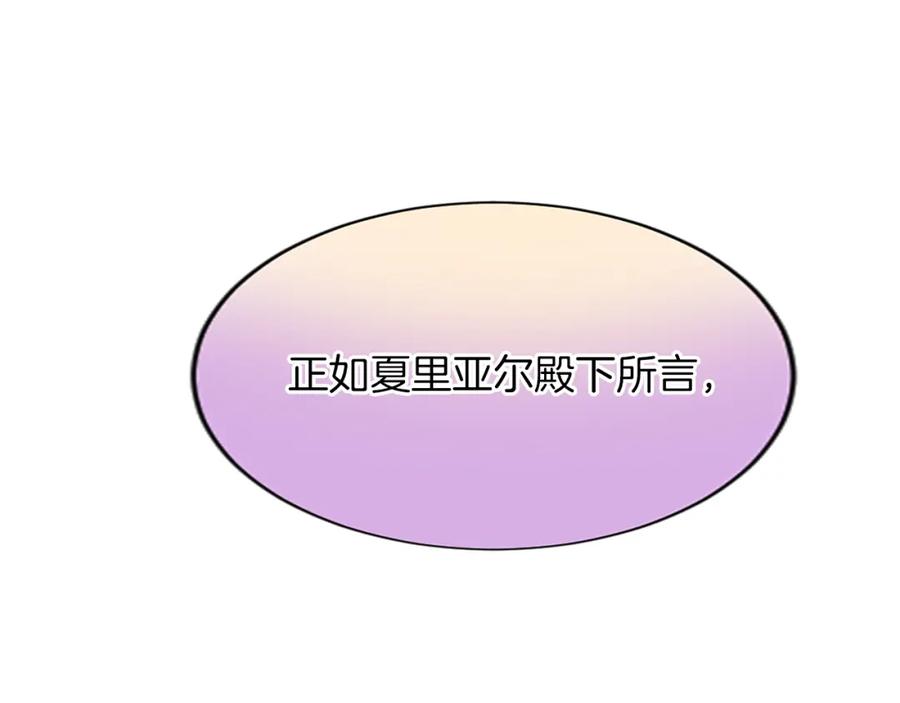 《退婚恶女在旷野生存》第六十七话 舞会 第111页