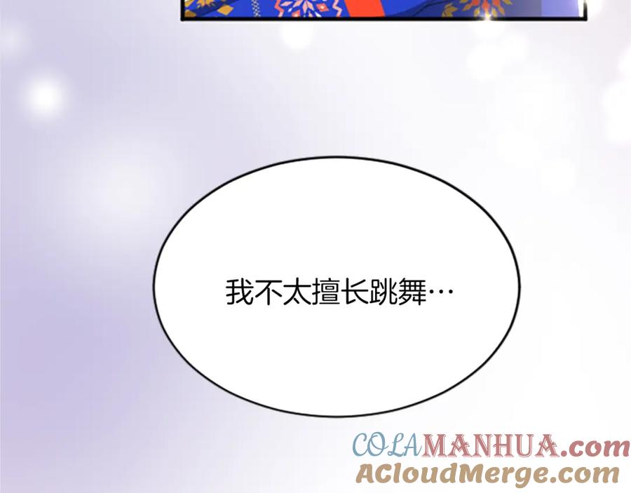 《退婚恶女在旷野生存》第六十七话 舞会 第21页