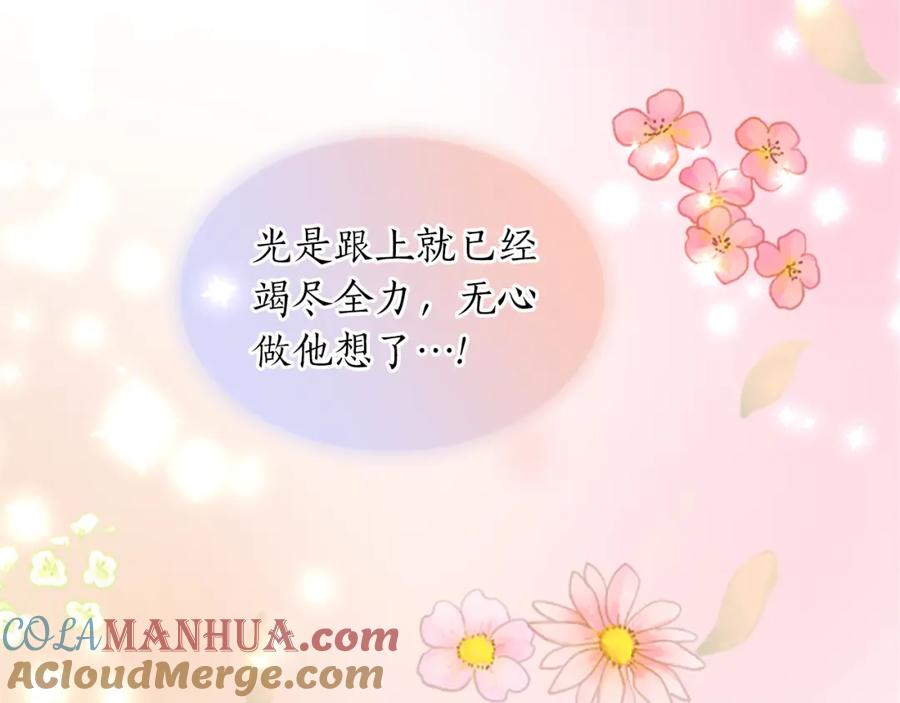 《退婚恶女在旷野生存》第六十七话 舞会 第49页