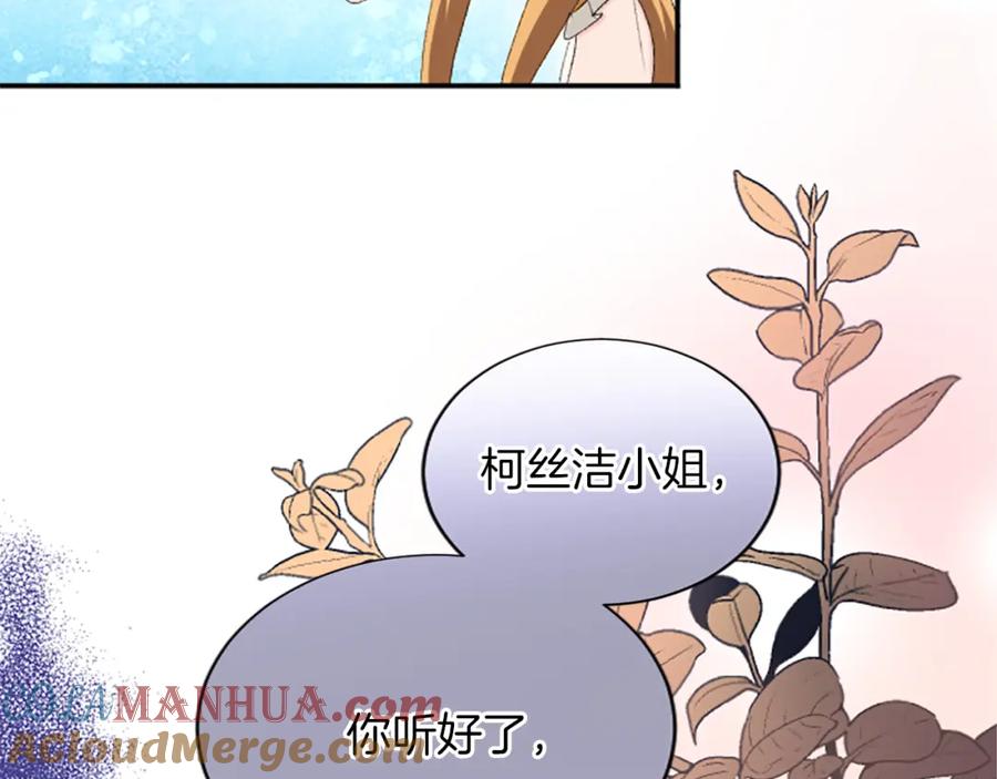 《退婚恶女在旷野生存》第六十七话 舞会 第125页