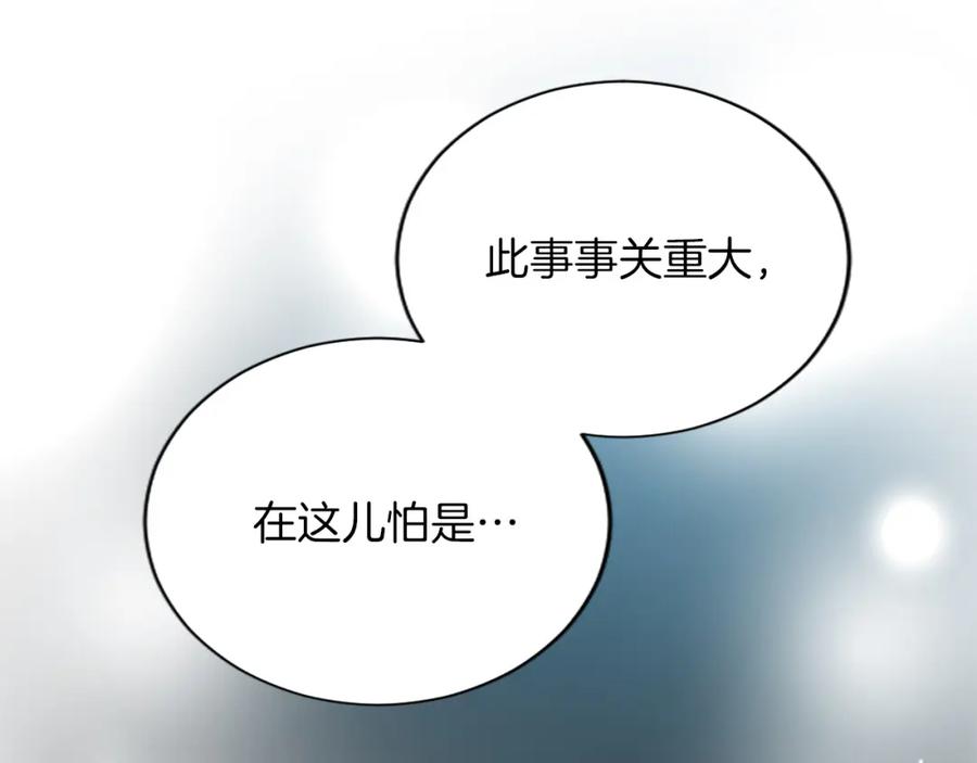 《退婚恶女在旷野生存》第六十八话 兄弟间的争吵 第170页