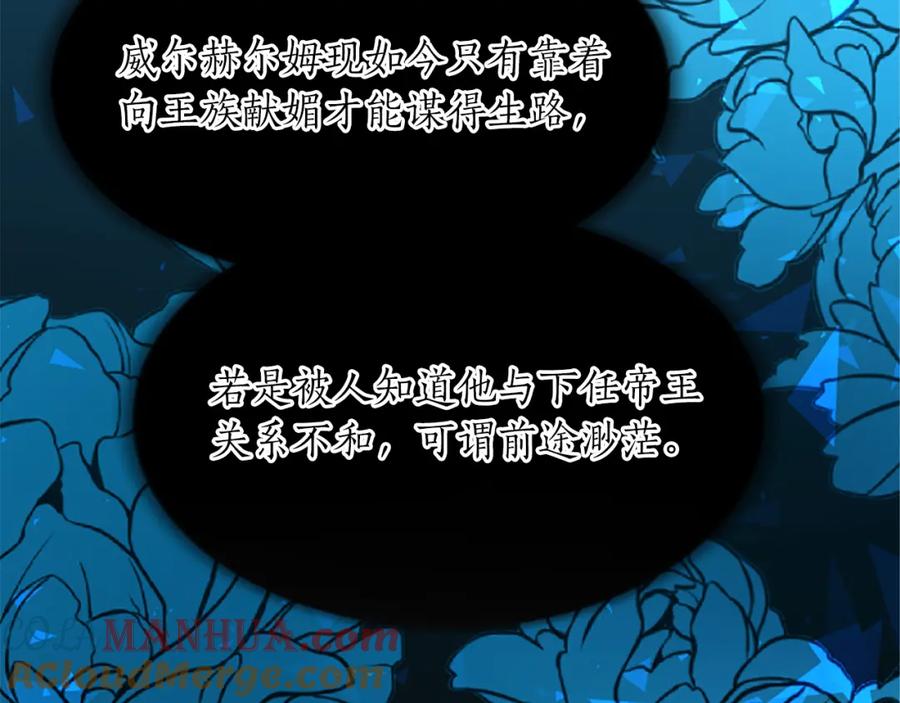 《退婚恶女在旷野生存》第六十八话 兄弟间的争吵 第65页