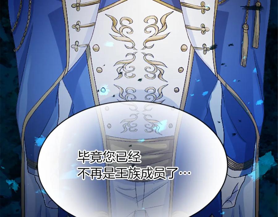 《退婚恶女在旷野生存》第六十八话 兄弟间的争吵 第31页