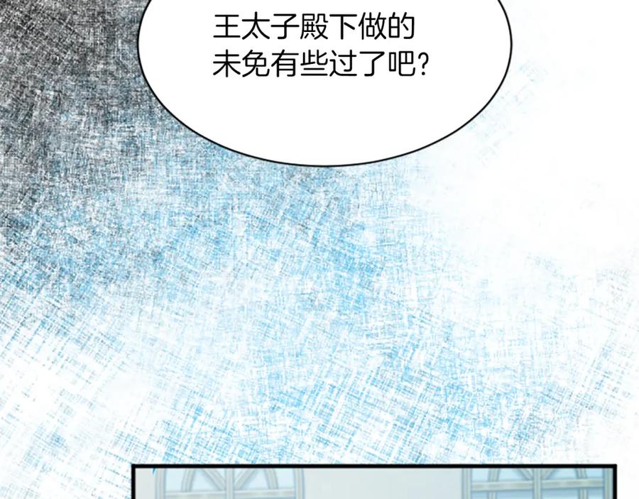 《退婚恶女在旷野生存》第六十八话 兄弟间的争吵 第99页