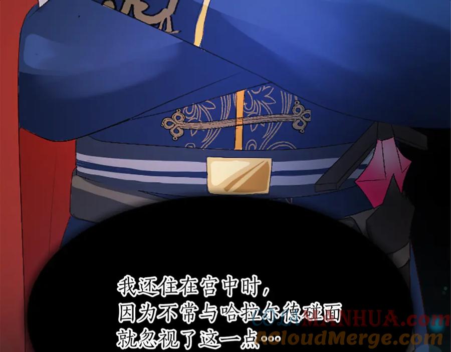 《退婚恶女在旷野生存》第六十八话 兄弟间的争吵 第77页