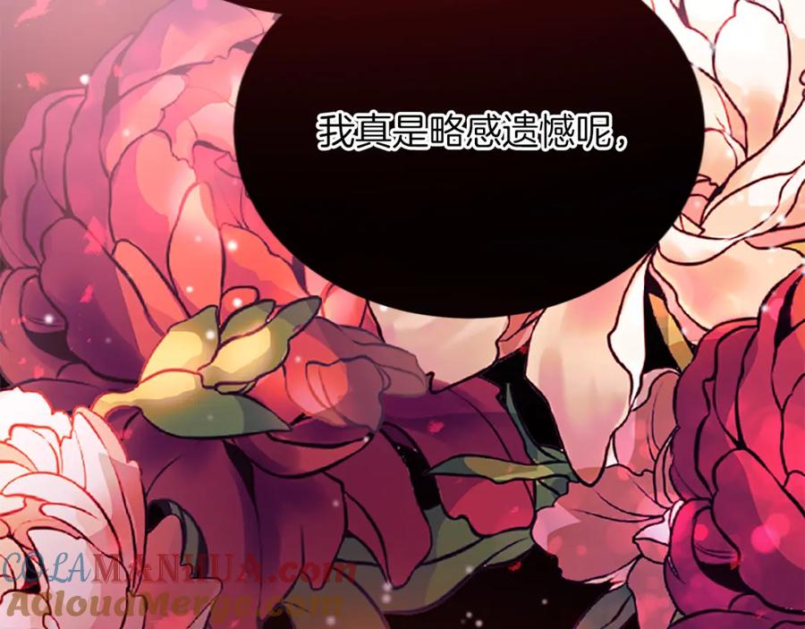 《退婚恶女在旷野生存》第六十八话 兄弟间的争吵 第105页