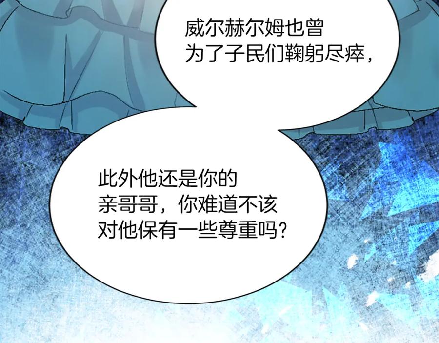 《退婚恶女在旷野生存》第六十八话 兄弟间的争吵 第90页