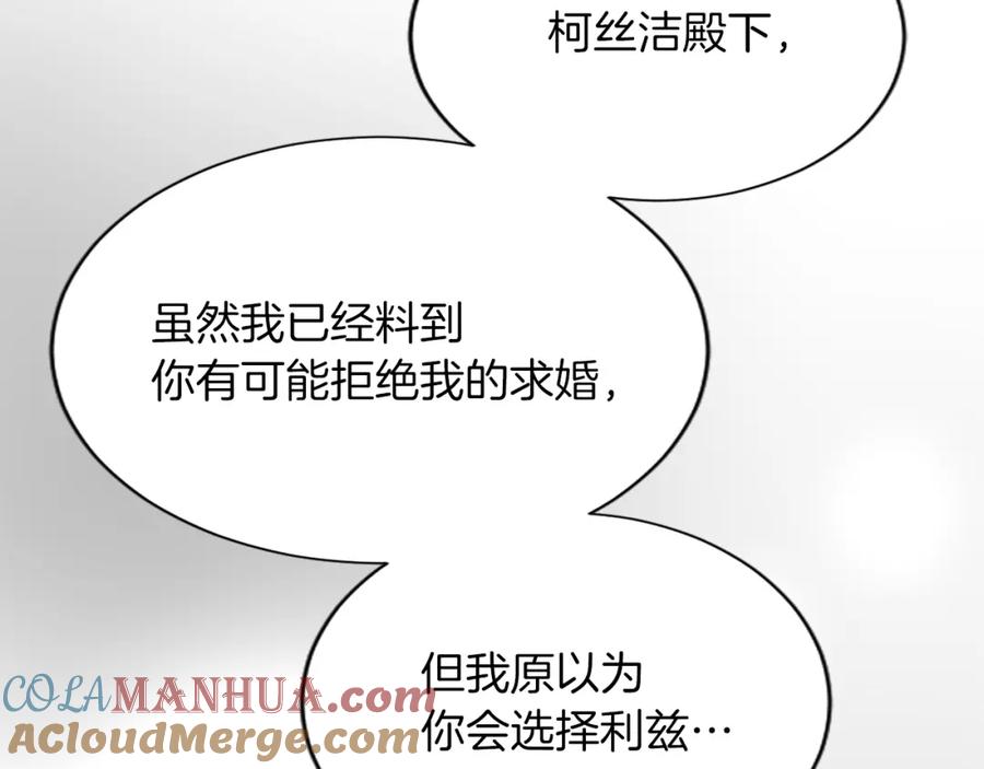 《退婚恶女在旷野生存》第六十八话 兄弟间的争吵 第129页