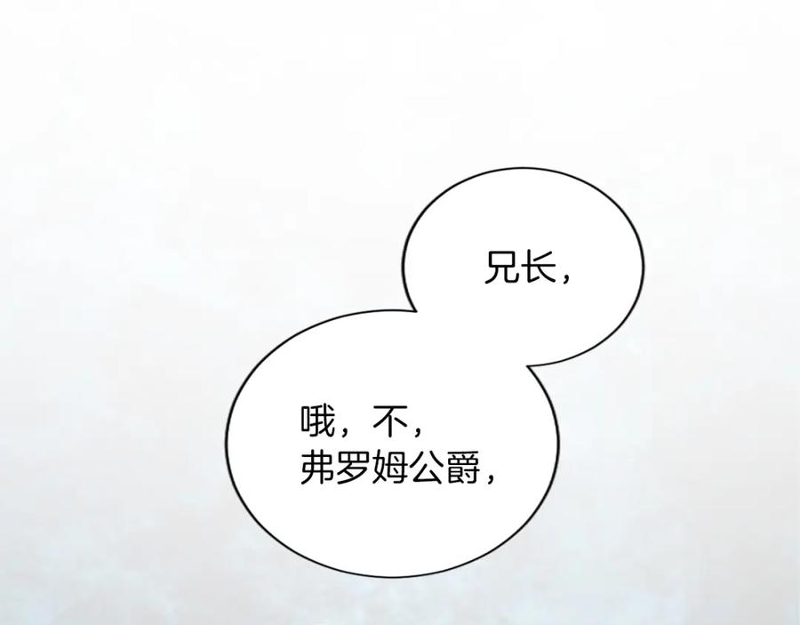 《退婚恶女在旷野生存》第六十八话 兄弟间的争吵 第26页