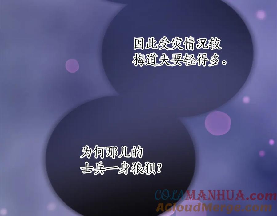 《退婚恶女在旷野生存》第六十八话 兄弟间的争吵 第165页